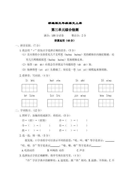 部编版语文三年级上册  第三单元综合检测(含答案)