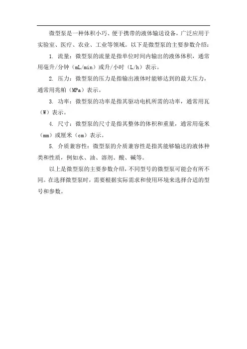 微型泵参数