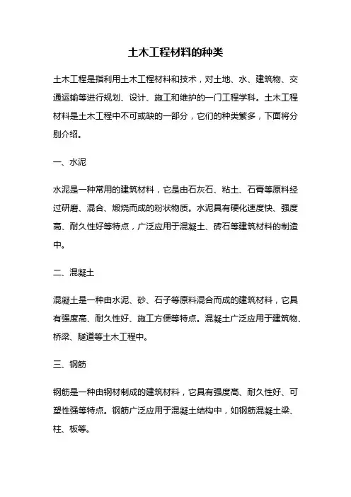土木工程材料的种类