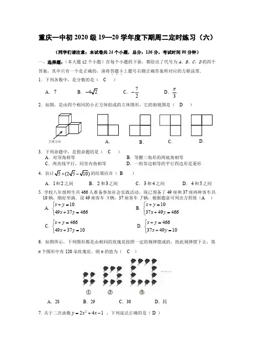 2020重庆一中九下数学定时练习(六PDF教师版)