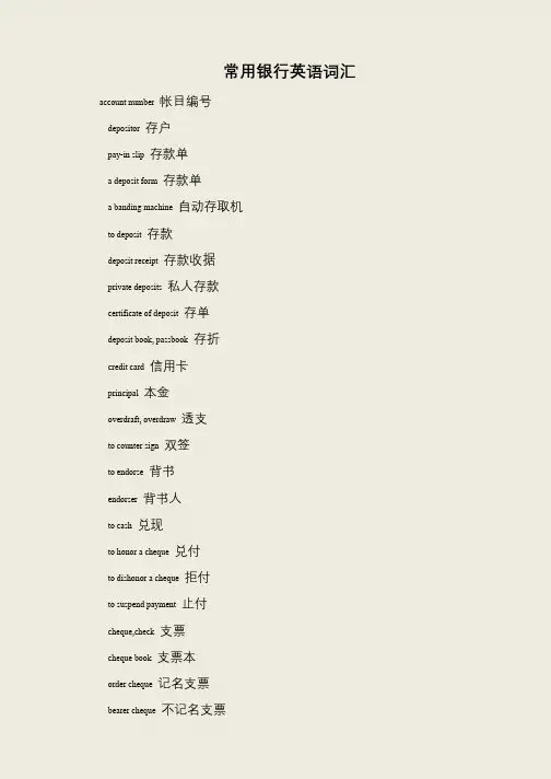 常用银行英语词汇