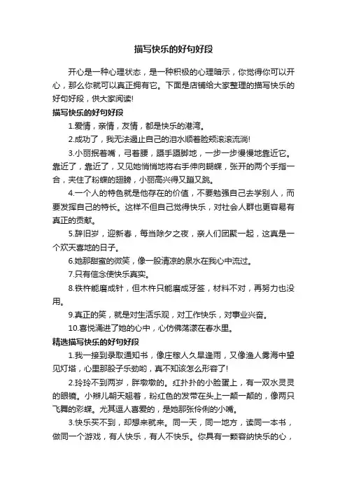 描写快乐的好句好段