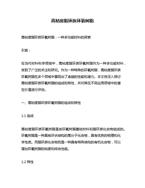 高粘度脂环族环氧树脂