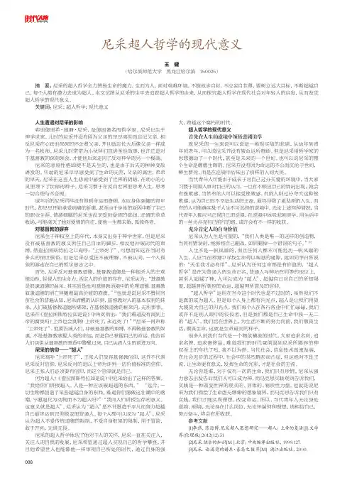 尼采超人哲学的现代意义