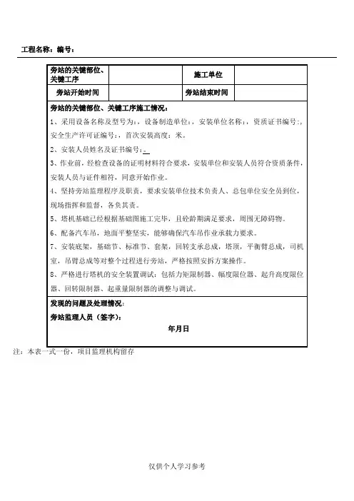 塔吊安装监理旁站记录(最新版)