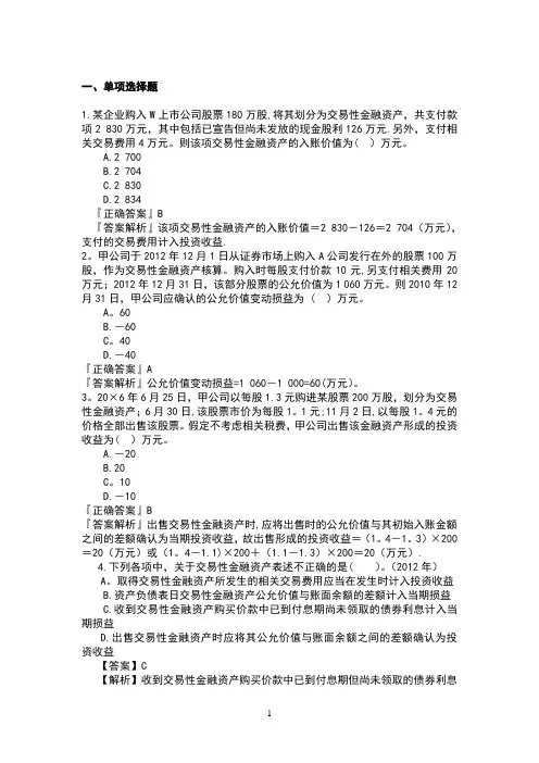交易性金融资产作业答案解析