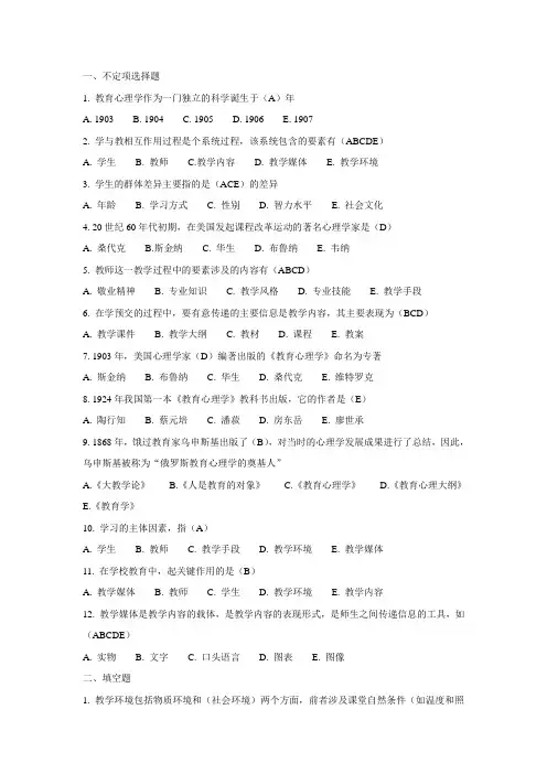 教育心理学概述(练习题)