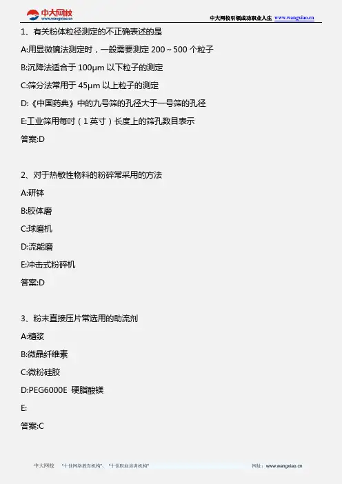 药学专业知识二_药剂学模拟试题三_2011年版