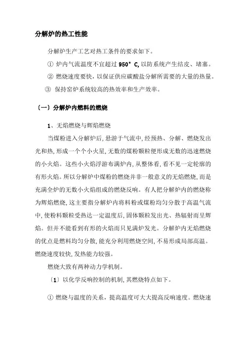 材料工程技术专业《分解炉的热工性能》