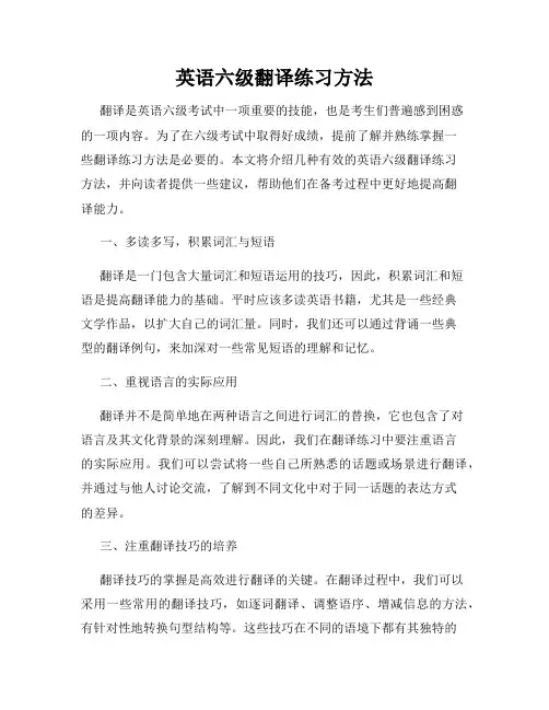 英语六级翻译练习方法