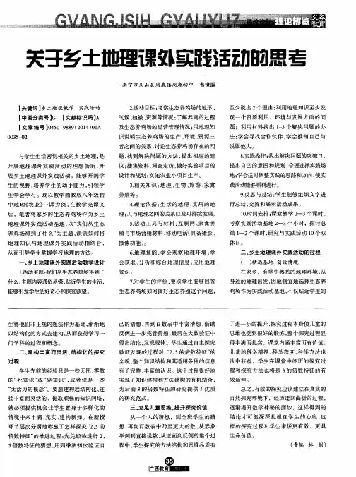 关于乡土地理课外实践活动的思考