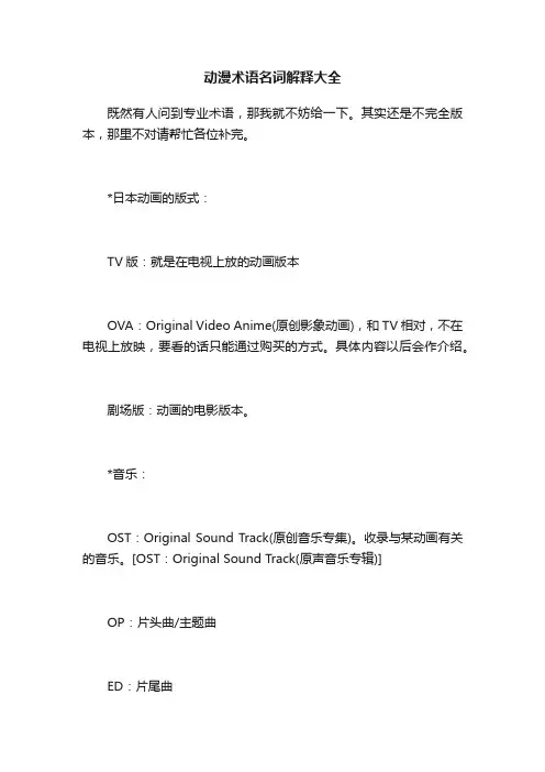 动漫术语名词解释大全