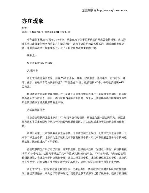 亦庄现象