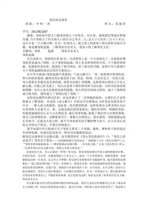邹氏姓氏演变