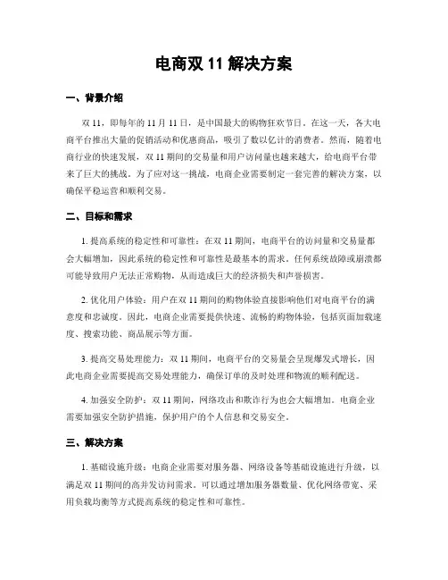 电商双11解决方案