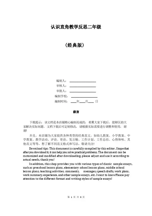 认识直角教学反思二年级
