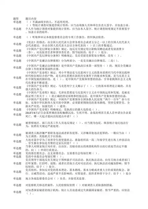 2018年国家工作人员普法考试习题答案