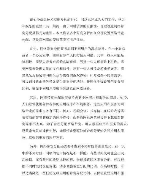 教你合理设置网络带宽分配(九)