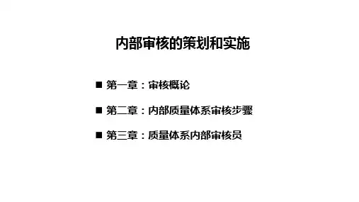 质量管理体系审核