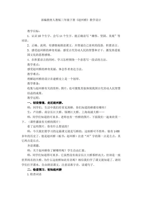 小学语文_赵州桥教学设计学情分析教材分析课后反思