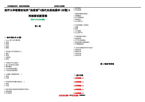 南开大学智慧树知到“选修课”《现代自然地理学(尔雅)》网课测试题答案卷2