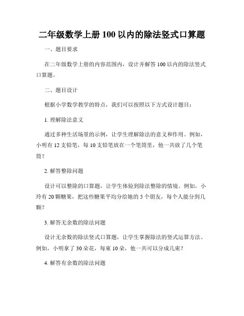 二年级数学上册100以内的除法竖式口算题