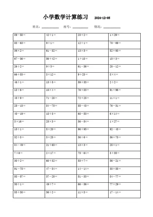 数学口算天天练：二年级下册(2200题)_1