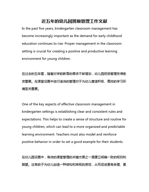 近五年的幼儿园班级管理工作文献