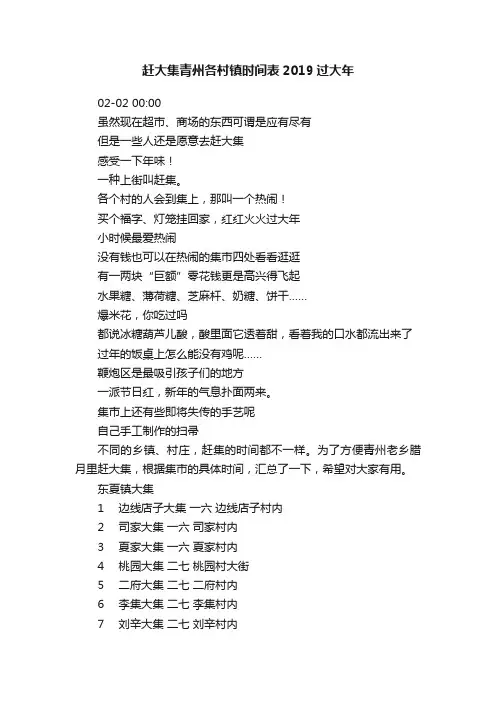 赶大集青州各村镇时间表2019过大年