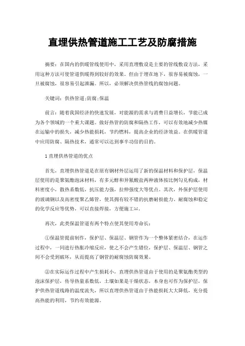 直埋供热管道施工工艺及防腐措施