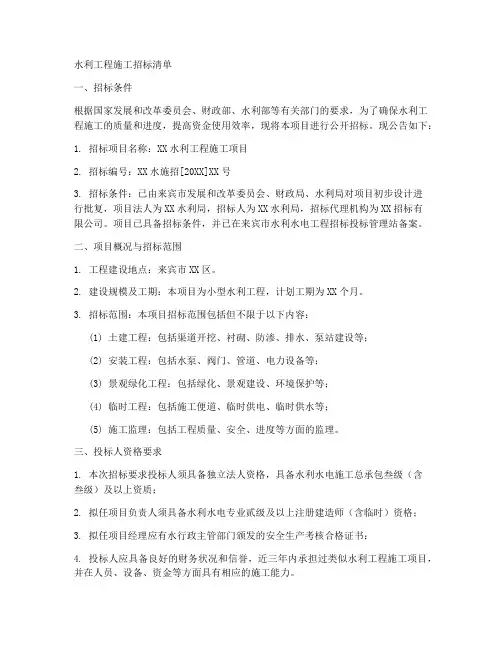 水利工程施工招标清单