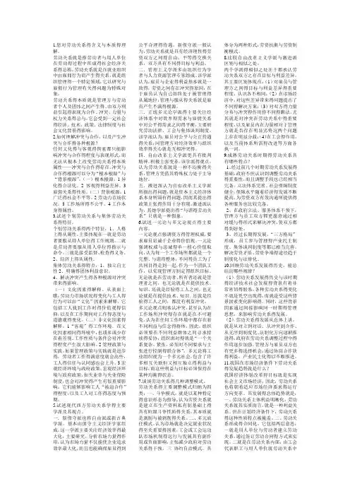 劳动关系(简答)