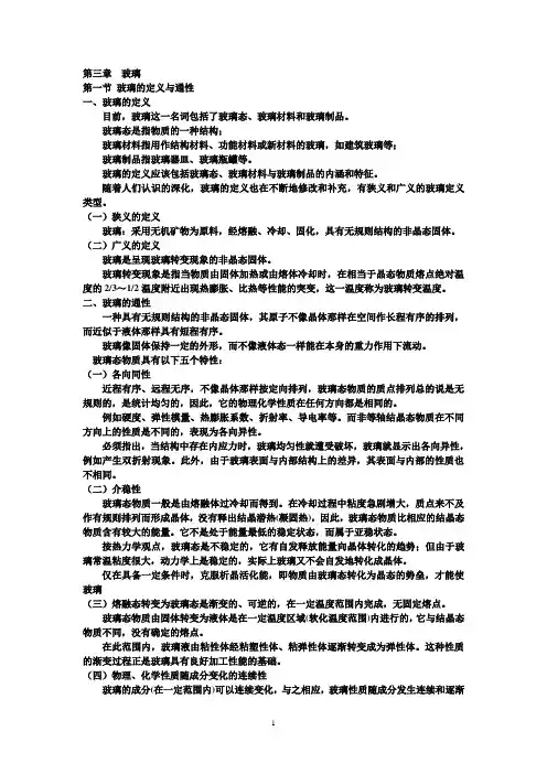 无机非金属工学4