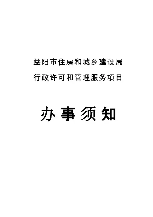 建设工程初步设计审查办理细则