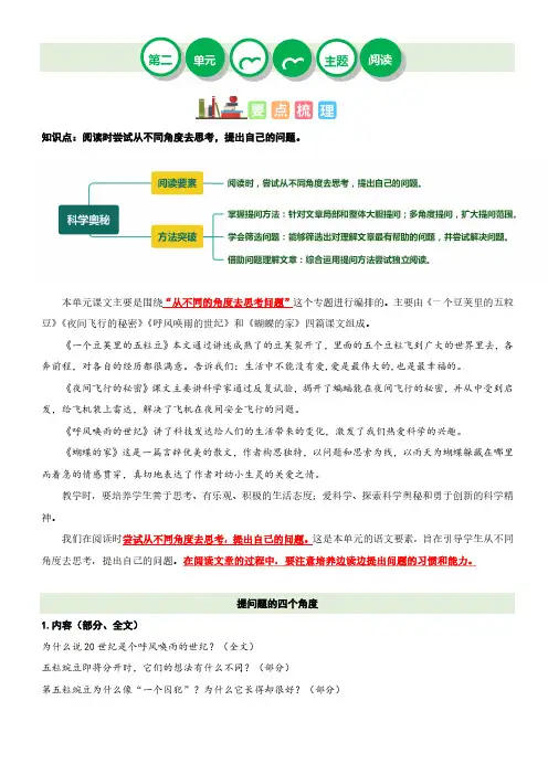 第二单元“科学奥秘”(主题阅读)-2023-2024学年四年级语文上册阅读理解(统编版)(一)