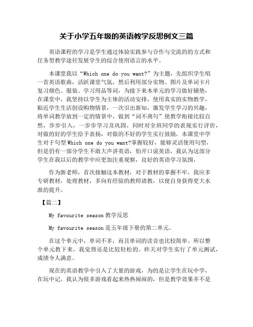 关于小学五年级的英语教学反思例文三篇