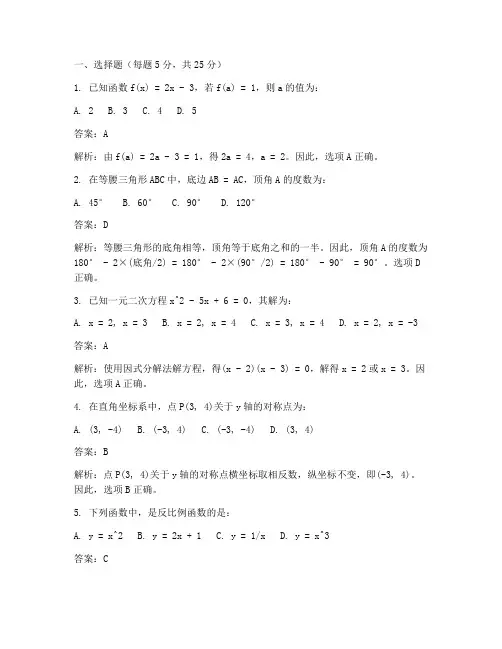 数学八年级试卷难题及答案