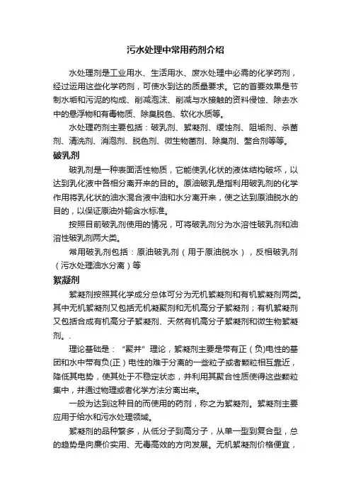 污水处理中常用药剂介绍