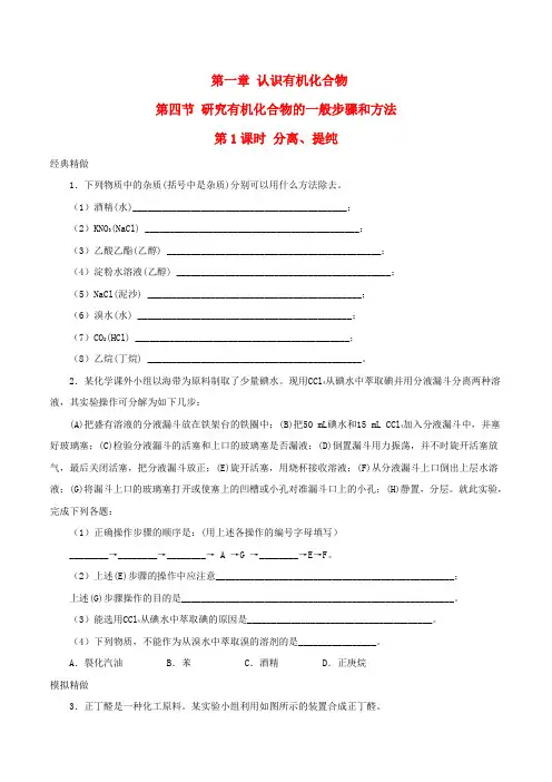 高中化学专题七物质的制备与合成课题1硫酸亚铁铵的制备测试苏教版选修6