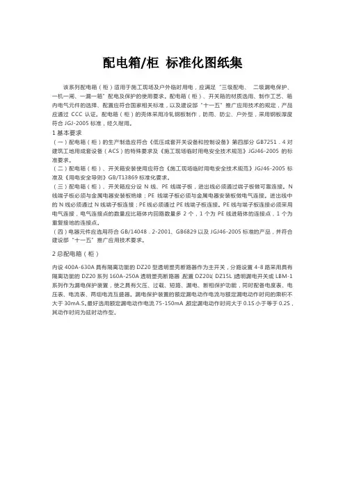 配电箱柜 标准化图纸集