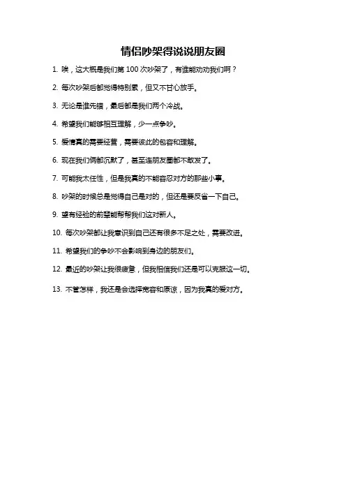 情侣吵架得说说朋友圈