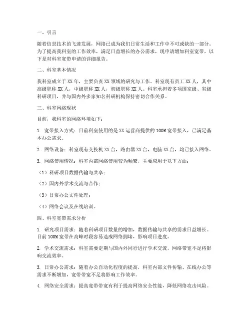 科室宽带申请报告