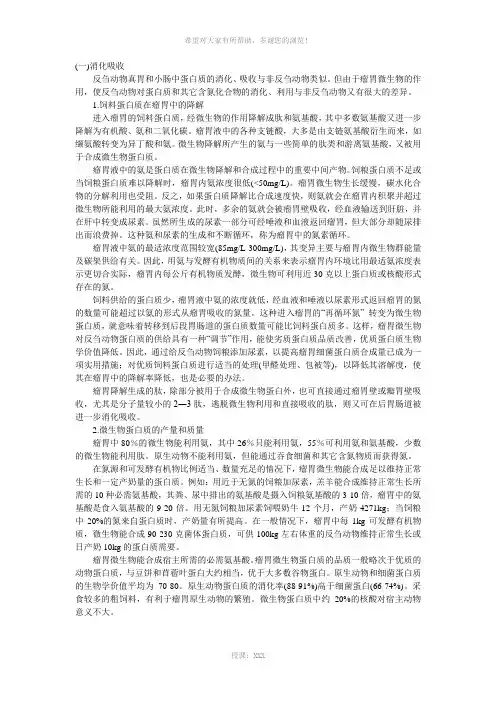 反刍动物含氮化合物的消化吸收