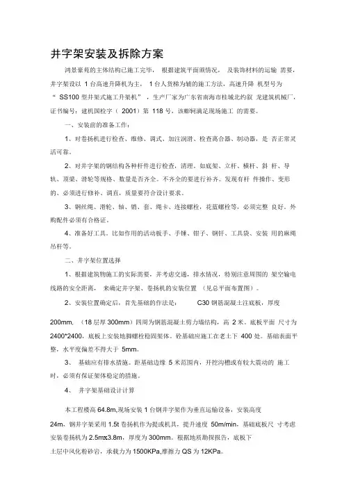 井字架施工方案
