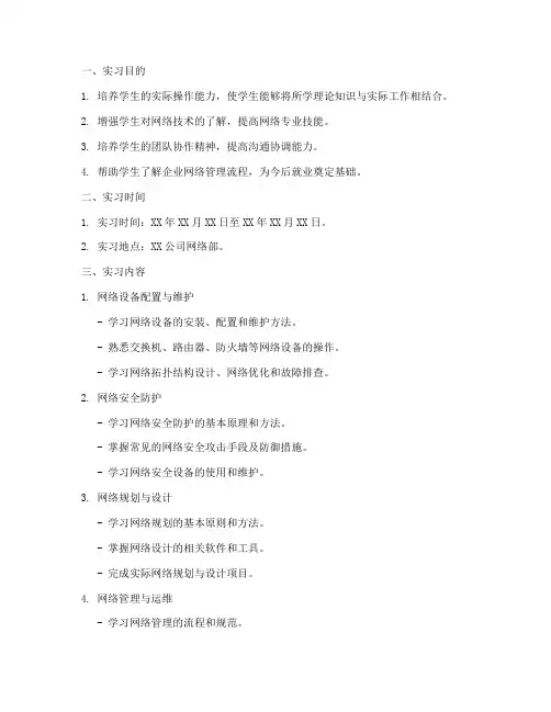 网络专业实习报告任务书