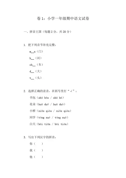 精选一年级上册语文期中考试习题集(10篇)