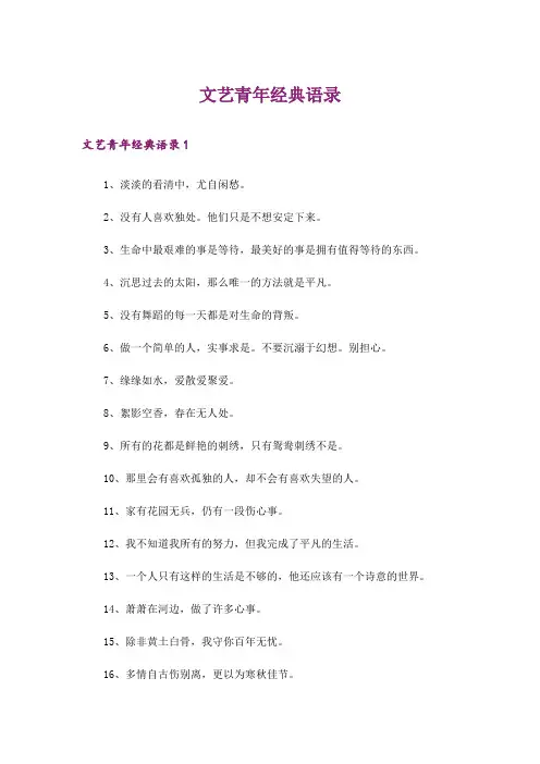 文艺青年经典语录
