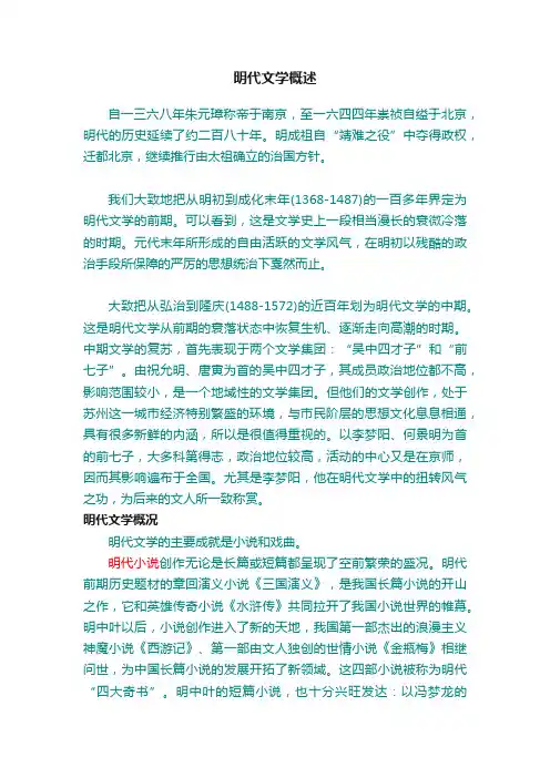 明代文学概述