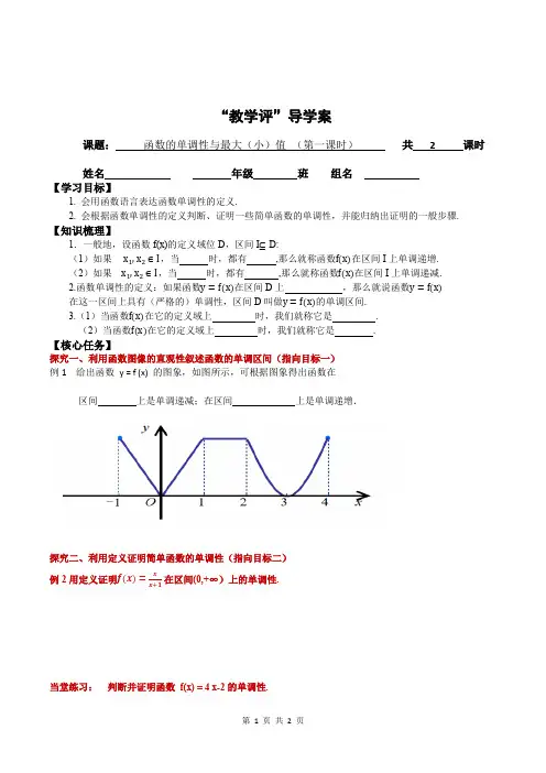 函数的单调性导学案 高一上学期数学人教A版(2019)必修第一册
