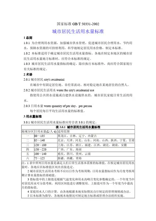 城市居民生活用水量标准